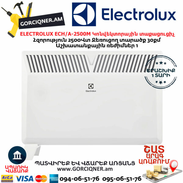 ELECTROLUX ECH/A-2500M Էլեկտրական կոնվեկտորային տաքացուցիչ 2500վտ - Image 3
