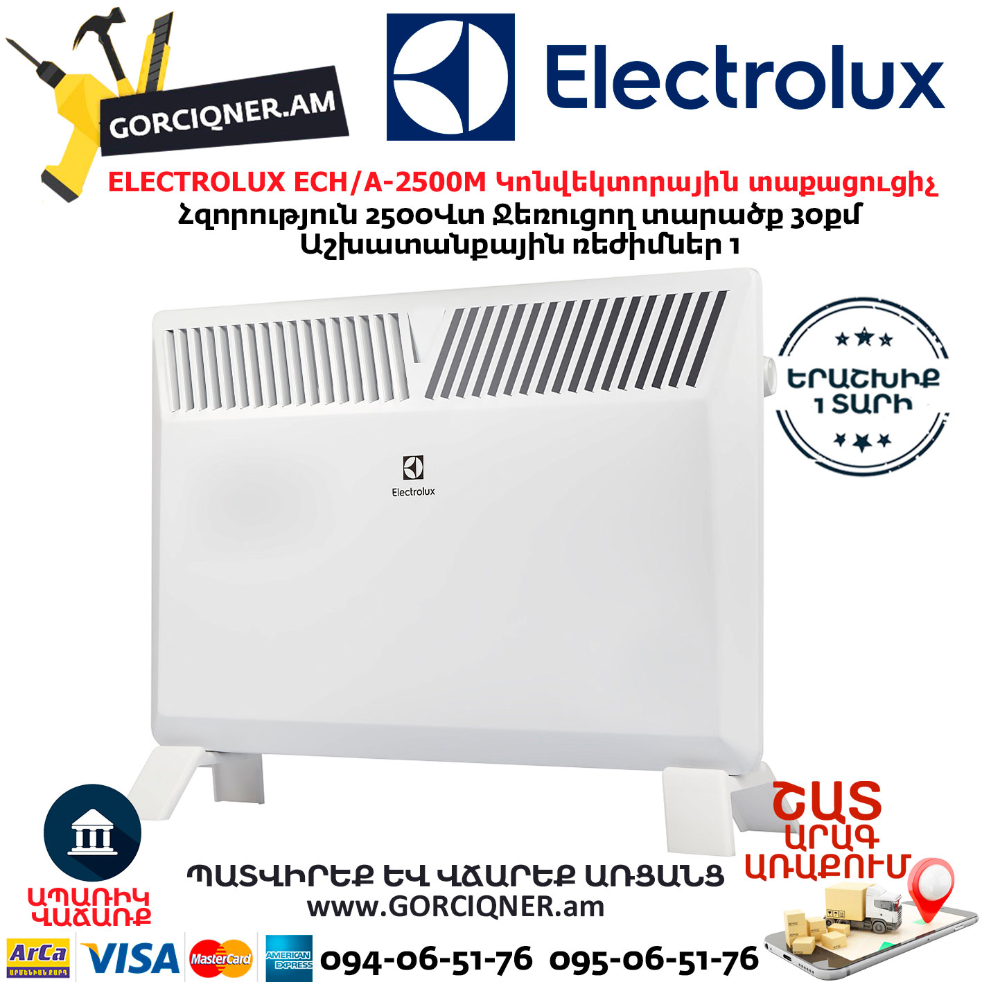 ELECTROLUX ECH/A-2500M Էլեկտրական կոնվեկտորային տաքացուցիչ ELECTROLUX ECH/A-2500M Էլեկտրական կոնվեկտորային տաքացուցիչ 2500վտ - Image 1