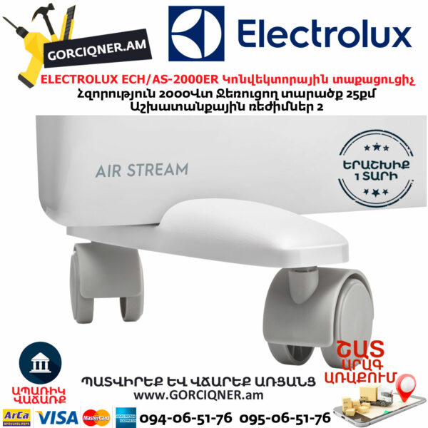 ELECTROLUX ECH/AS-2000ER Էլեկտրական կոնվեկտորային տաքացուցիչ 2000վտ - Image 4