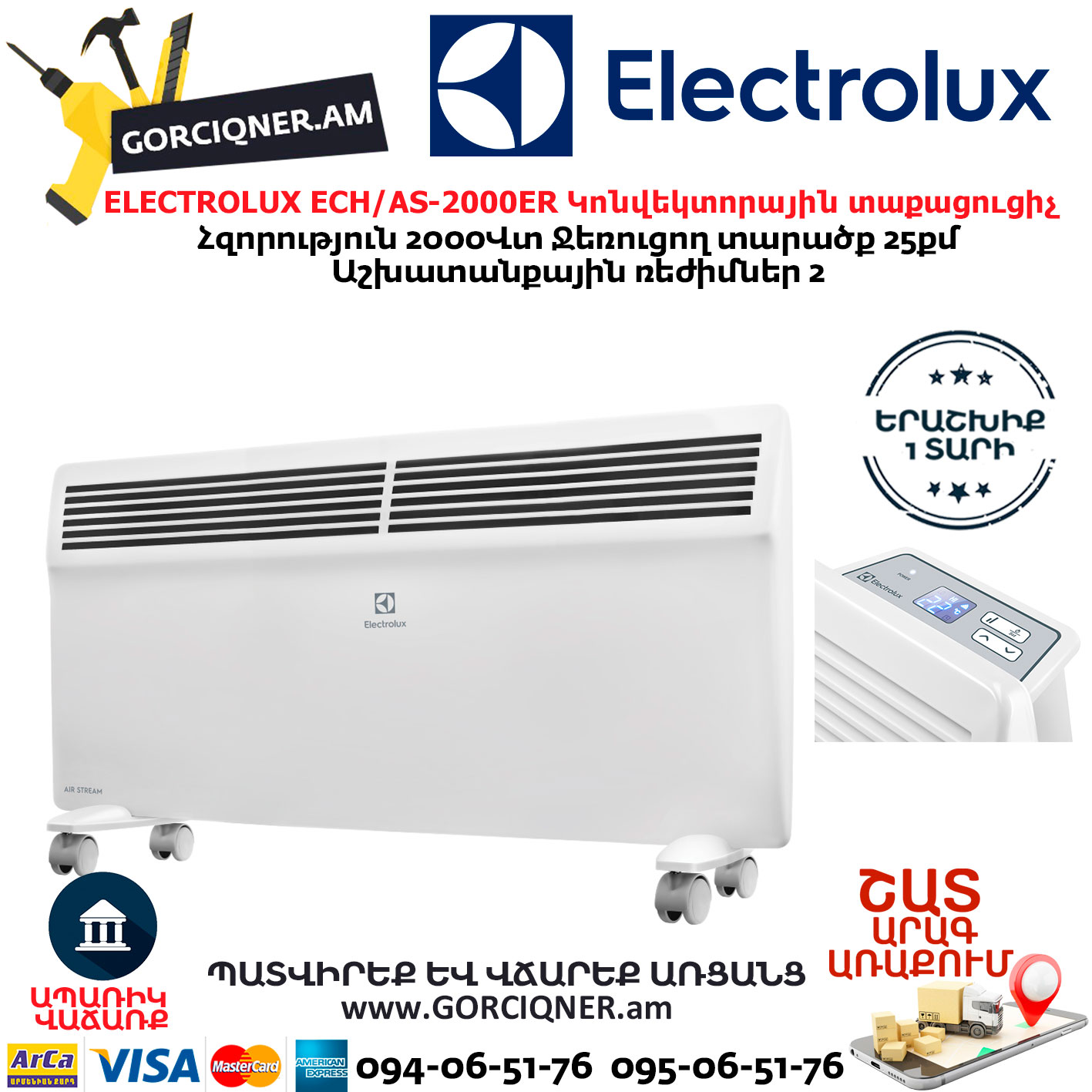 ELECTROLUX ECH/AS-2000ER Էլեկտրական կոնվեկտորային տաքացուցիչ ELECTROLUX ECH/AS-2000ER Էլեկտրական կոնվեկտորային տաքացուցիչ 2000վտ - Image 1
