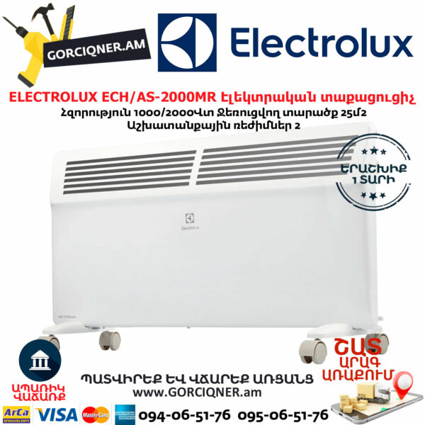 ELECTROLUX ECH/AS-2000MR Конвектор электрический 1000/2000 Вт — изображение 2