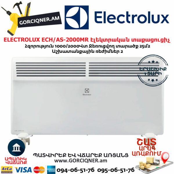 ELECTROLUX ECH/AS-2000MR Конвектор электрический 1000/2000 Вт — изображение 3