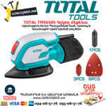 TOTAL TMS6505 Palm Sander 65W