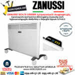 ZANUSSI SCH/S-1500ER Կոնվեկտորային էլեկտրական տաքացուցիչ 750/1500Վտ