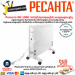 РЕСАНТА ОК-1500 Կոնվեկտորային տաքացուցիչ 1500Վտ 67/4/23 - Image 2