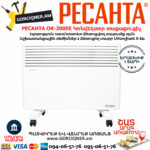 РЕСАНТА ОК-2000Е Электрический конвектор напольный 2кВт — изображение 3