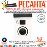 РЕСАНТА ОК-20С Կոնվեկտոր տաքացուցիչ 750/1250/2000Վտ 67/4/35 - Image 5