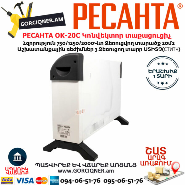 РЕСАНТА ОК-20С Կոնվեկտոր տաքացուցիչ 750/1250/2000Վտ 67/4/35 - Image 3