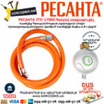 РЕСАНТА ТГП-17000 Գազով տաքացուցիչ 17Կվտ 67/1/39 - Image 9