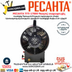 РЕСАНТА ТГП-17000 Գազով տաքացուցիչ 17Կվտ 67/1/39 - Image 6