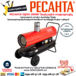 РЕСАНТА ТДПН-20000 Тепловая дизельная пушка непрямого нагрева 20000Вт