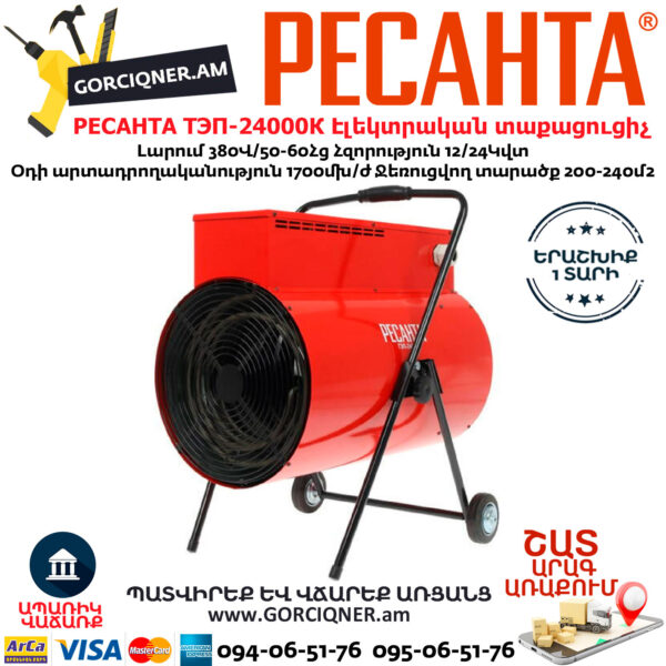 РЕСАНТА ТЭП-24000К Էլեկտրական եռաֆազ տաքացուցիչ 12000/24000Վտ(380Վ) 67/1/26 - Image 2