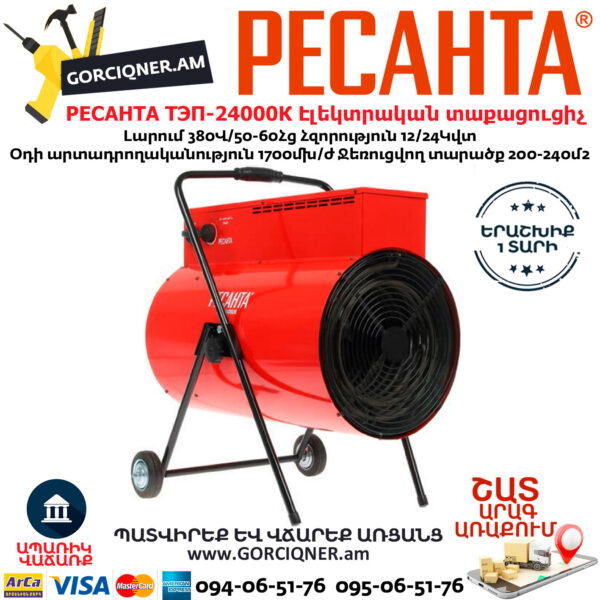 РЕСАНТА ТЭП-24000К Էլեկտրական եռաֆազ տաքացուցիչ 12000/24000Վտ(380Վ) 67/1/26 - Image 3