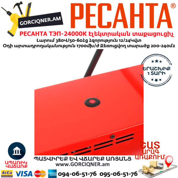 РЕСАНТА ТЭП-24000К Էլեկտրական եռաֆազ տաքացուցիչ 12000/24000Վտ(380Վ) 67/1/26 - Image 5