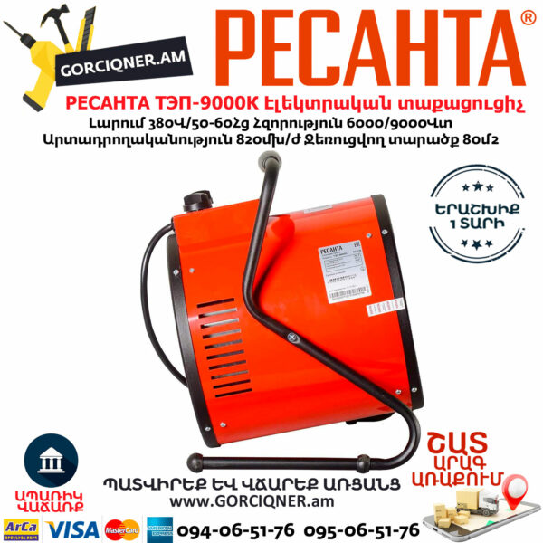 РЕСАНТА ТЭП-9000К Электрическая тепловая пушка 6000/9000Вт(380В) — изображение 4