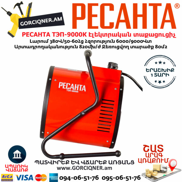 РЕСАНТА ТЭП-9000К Электрическая тепловая пушка 6000/9000Вт(380В) — изображение 5