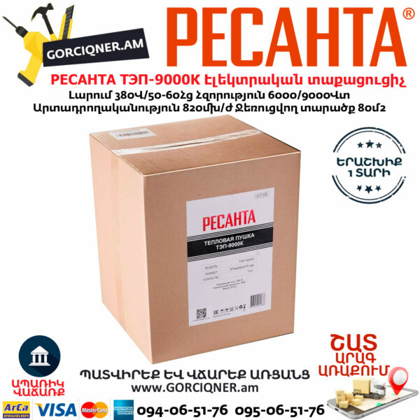 РЕСАНТА ТЭП-9000К Электрическая тепловая пушка 6000/9000Вт(380В) — изображение 7