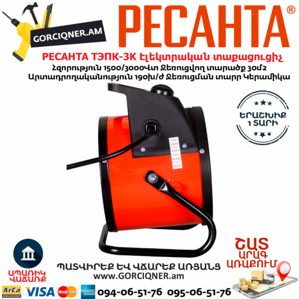 РЕСАНТА ТЭПК-3K Էլեկտրական կերամիկական տաքացուցիչ 1500/3000վտ - Image 3