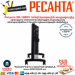 РЕСАНТА ОК-1600Ч Կոնվեկտորային տաքացուցիչ 1600Վտ 67/4/34 - Image 3