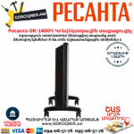 РЕСАНТА ОК-1600Ч Կոնվեկտորային տաքացուցիչ 1600Վտ 67/4/34 - Image 4