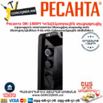 РЕСАНТА ОК-1600Ч Կոնվեկտորային տաքացուցիչ 1600Վտ 67/4/34 - Image 6