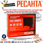 РЕСАНТА ОК-1600Ч Կոնվեկտորային տաքացուցիչ 1600Վտ 67/4/34 - Image 7