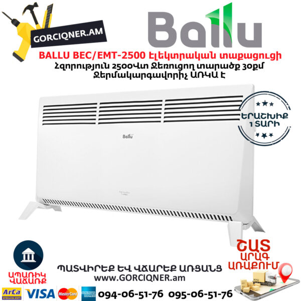 BALLU BEC/EMT-2500 Էլեկտրական կոնվեկտորային տաքացուցիչ 2500վտ - Image 2