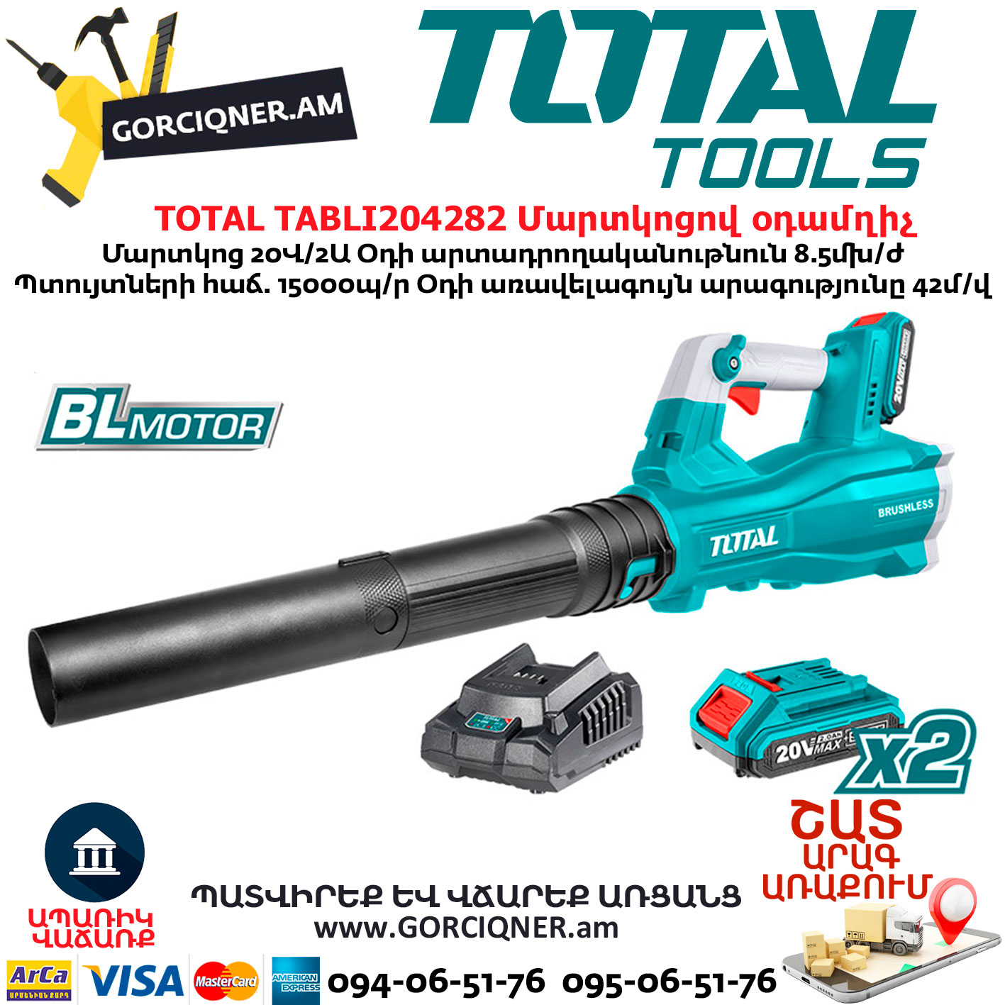 TOTAL TABLI204282 Մարտկոցով օդամղիչ TOTAL TABLI204282 Մարտկոցով օդամղիչ 20Վ/2Ա - Image 1