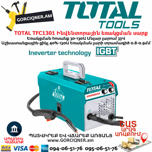 TOTAL TFC1301 Ինվենտորային եռակցման սարք TOTAL TFC1301 Inverter Flux Cord Arc Welding(FCAW) Machine 130A - Image 1