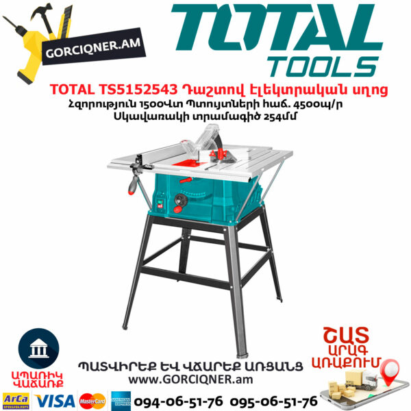 TOTAL TS5152543 Դաշտով էլեկտրական սղոց TOTAL TS5152543 TOTAL TABLE 1500W - Image 1