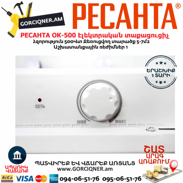 РЕСАНТА ОК-500 Конвектор электрический напольный 0,5кВт — изображение 9