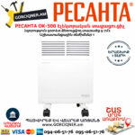 РЕСАНТА ОК-500 Конвектор электрический напольный 0,5кВт — изображение 2