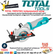 TOTAL TMFS7501 Բազմաֆունկցիոնալ էլեկտրական սկավառակային սղոց