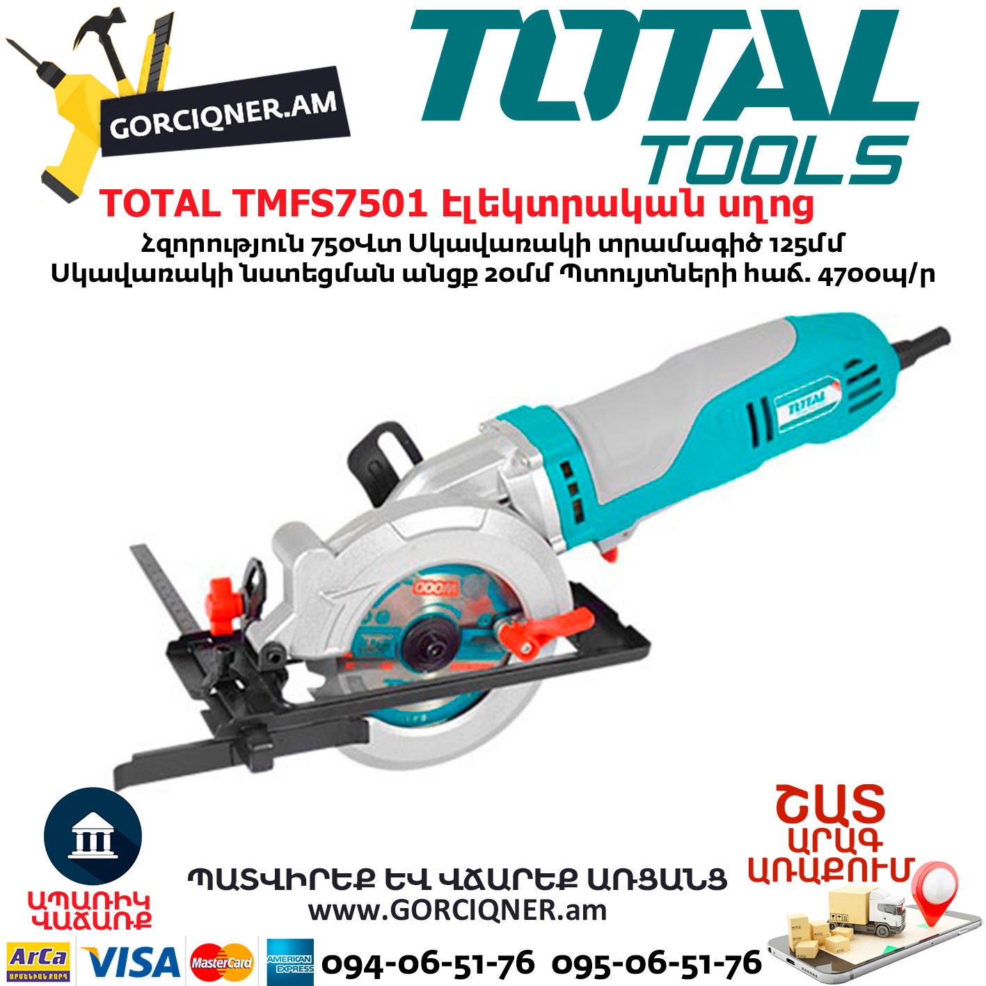 TOTAL TMFS7501 Բազմաֆունկցիոնալ էլեկտրական սկավառակային սղոց TOTAL Բազմաֆունկցիոնալ էլեկտրական սկավառակային սղոց 125մմ/750Վտ TMFS7501 - Image 1