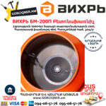 ВИХРЬ БМ-200П Բետոնախառնիչ 200Լ/1000Վտ 74/1/17 - Image 4