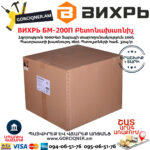 ВИХРЬ БМ-200П Բետոնախառնիչ 200Լ/1000Վտ 74/1/17 - Image 7