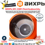 ВИХРЬ БМ-230П Բետոնախառնիչ 230Լ/1000Վտ 74/1/18 - Image 6