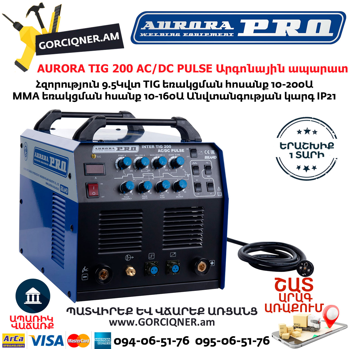 Aurora pro inter tig pulse. Aurora Pro Inter Tig 200 AC/DC Pulse. Inter Tig 200 AC DC.