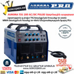 AURORA PRO INTER TIG 200 AC/DC PULSE Аппарат аргонодуговой сварки 200A (TIG+MMA) MOSFET — изображение 2