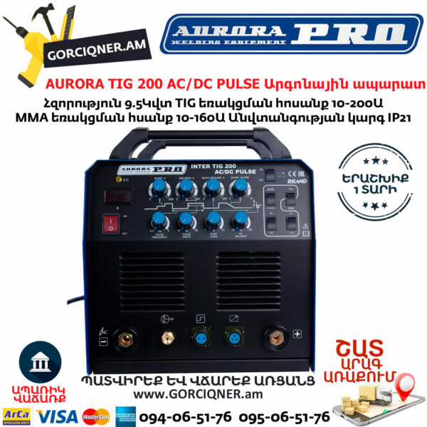 AURORA PRO INTER TIG 200 AC/DC PULSE Аппарат аргонодуговой сварки 200A (TIG+MMA) MOSFET — изображение 5