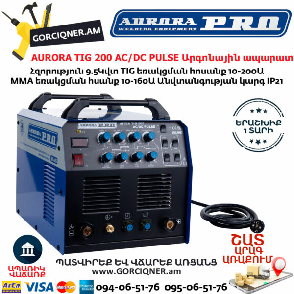 AURORA PRO INTER TIG 200 AC/DC PULSE Аппарат аргонодуговой сварки 200A (TIG+MMA) MOSFET — изображение 2