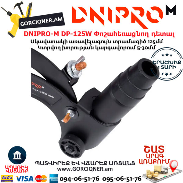 DNIPRO-M DP-125W Насадка-штроборез 125мм — изображение 4