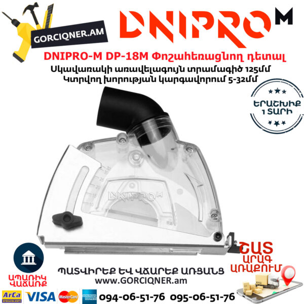 DNIPRO-M DP-18M Пылеотвод 125мм — изображение 4
