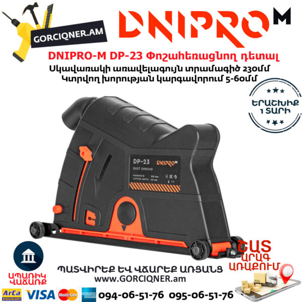 DNIPRO-M DP-23 Անկյունահղկիչի փոշահեռացնող դետալ
