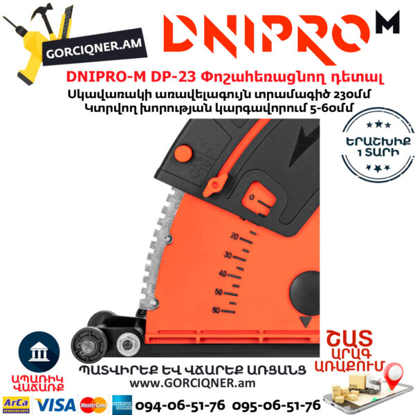 DNIPRO-M DP-23 Насадка-пылеотвод 230мм — изображение 4