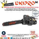 DNIPRO-M DSE-15S Էլեկտրական շղթայավոր սղոց