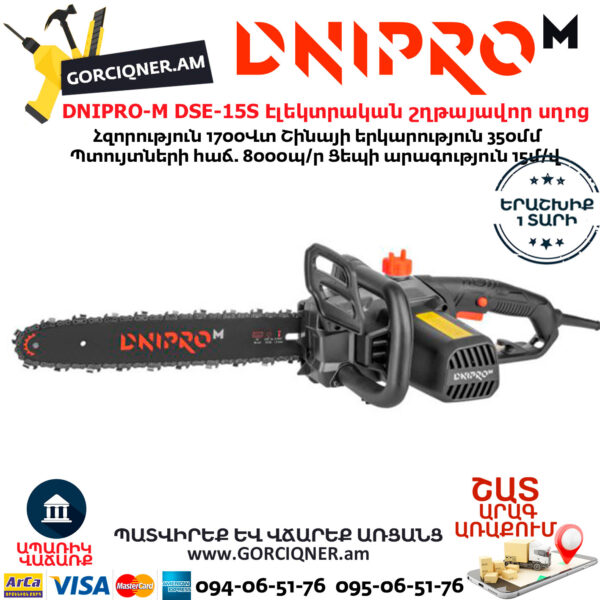DNIPRO-M DSE-15S Էլեկտրական շղթայավոր սղոց