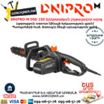 DNIPRO-M DSE-15S Էլեկտրական շղթայավոր սղոց