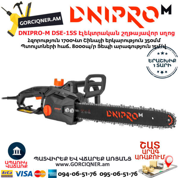 DNIPRO-M DSE-15S Էլեկտրական շղթայավոր սղոց