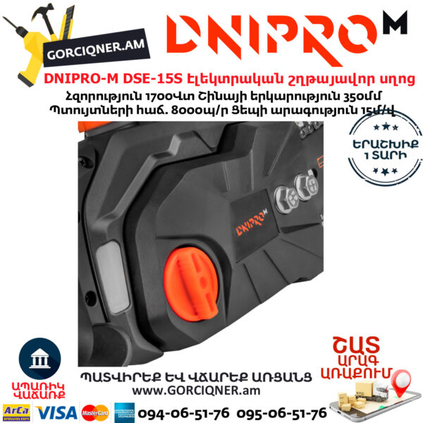 DNIPRO-M DSE-15S Էլեկտրական շղթայավոր սղոց